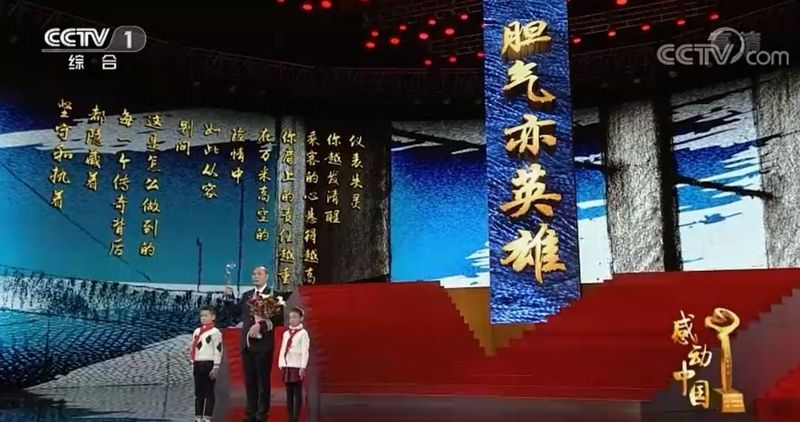 膽氣亦英雄！川航英雄機(jī)長(zhǎng)獲“感動(dòng)中國(guó)2018年度人物”榮譽(yù)