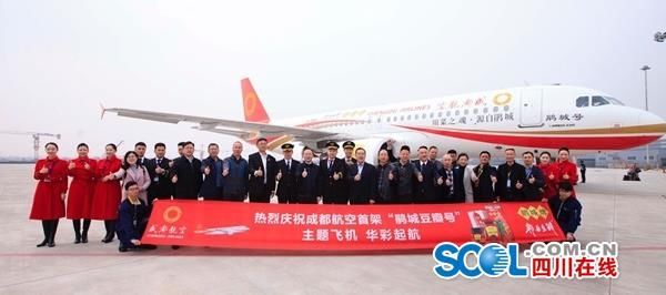 成都豆瓣“上天”，成都航空“鵑城號(hào)”首航